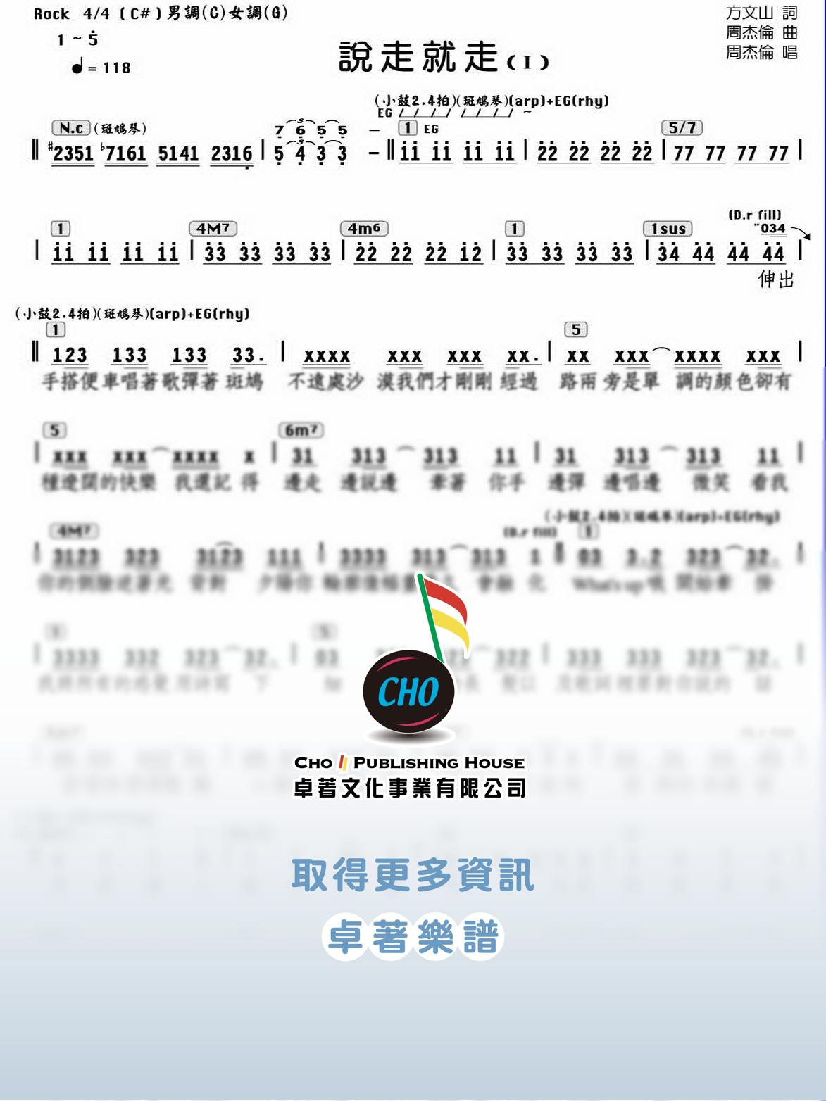 說走就走